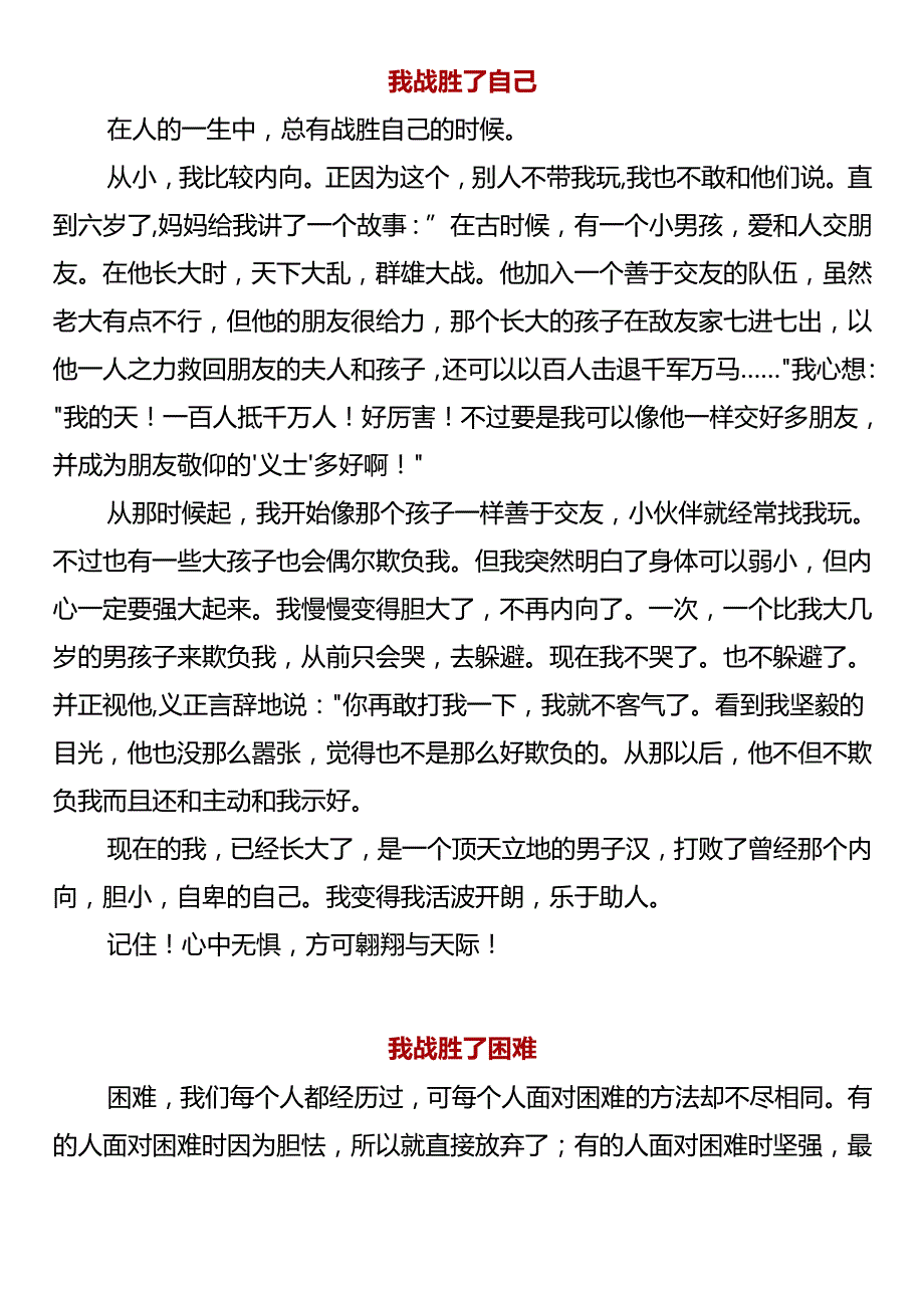 五年级期末作文《我战胜了___》.docx_第1页