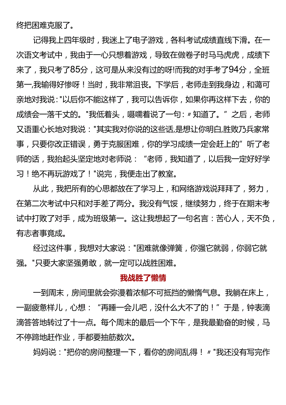 五年级期末作文《我战胜了___》.docx_第2页