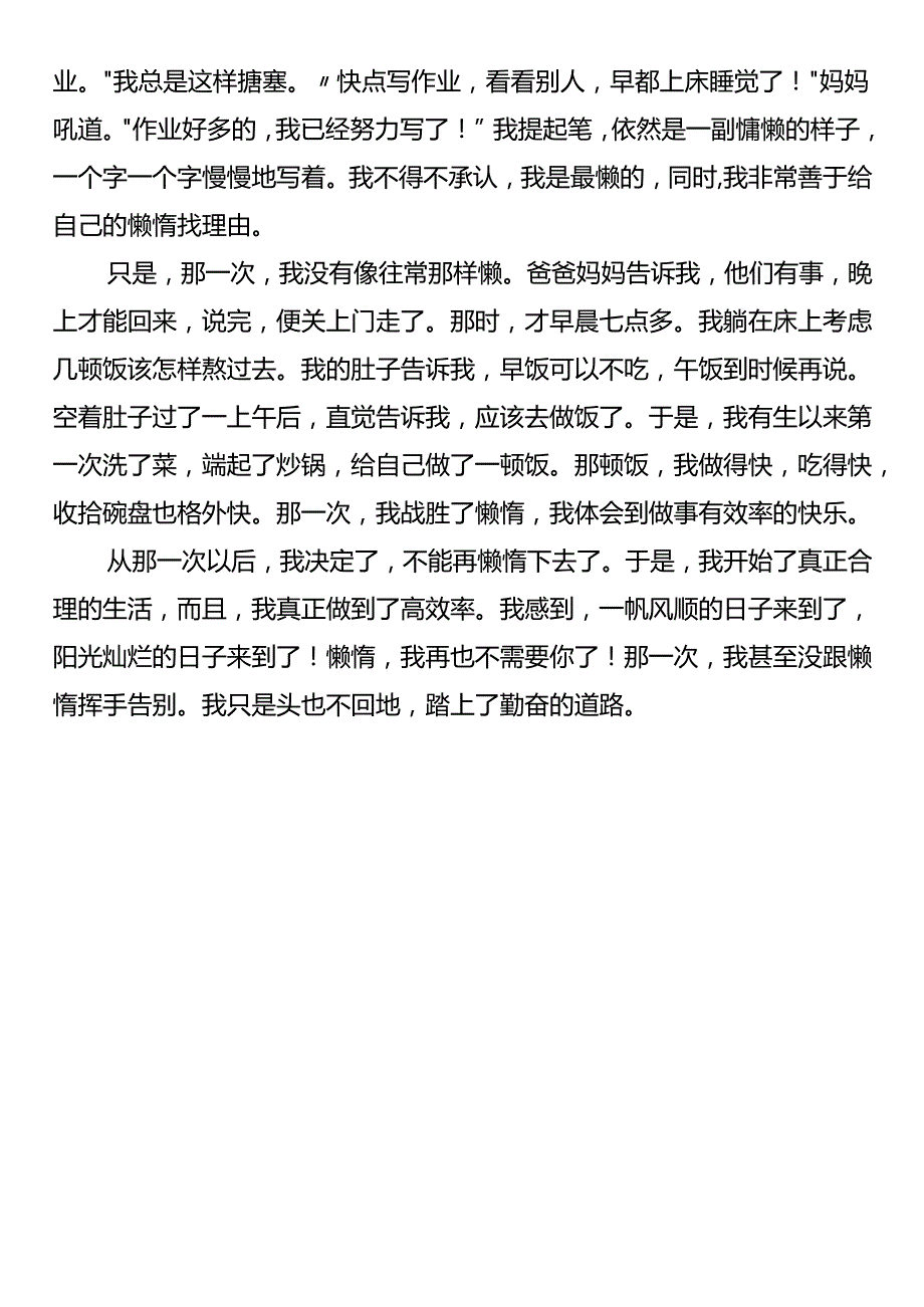 五年级期末作文《我战胜了___》.docx_第3页