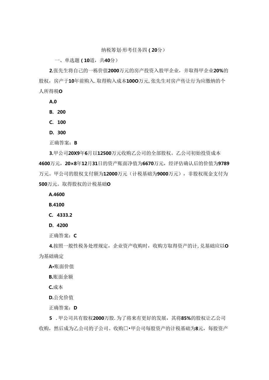 国开纳税筹划形考任务4题库3及答案.docx_第1页