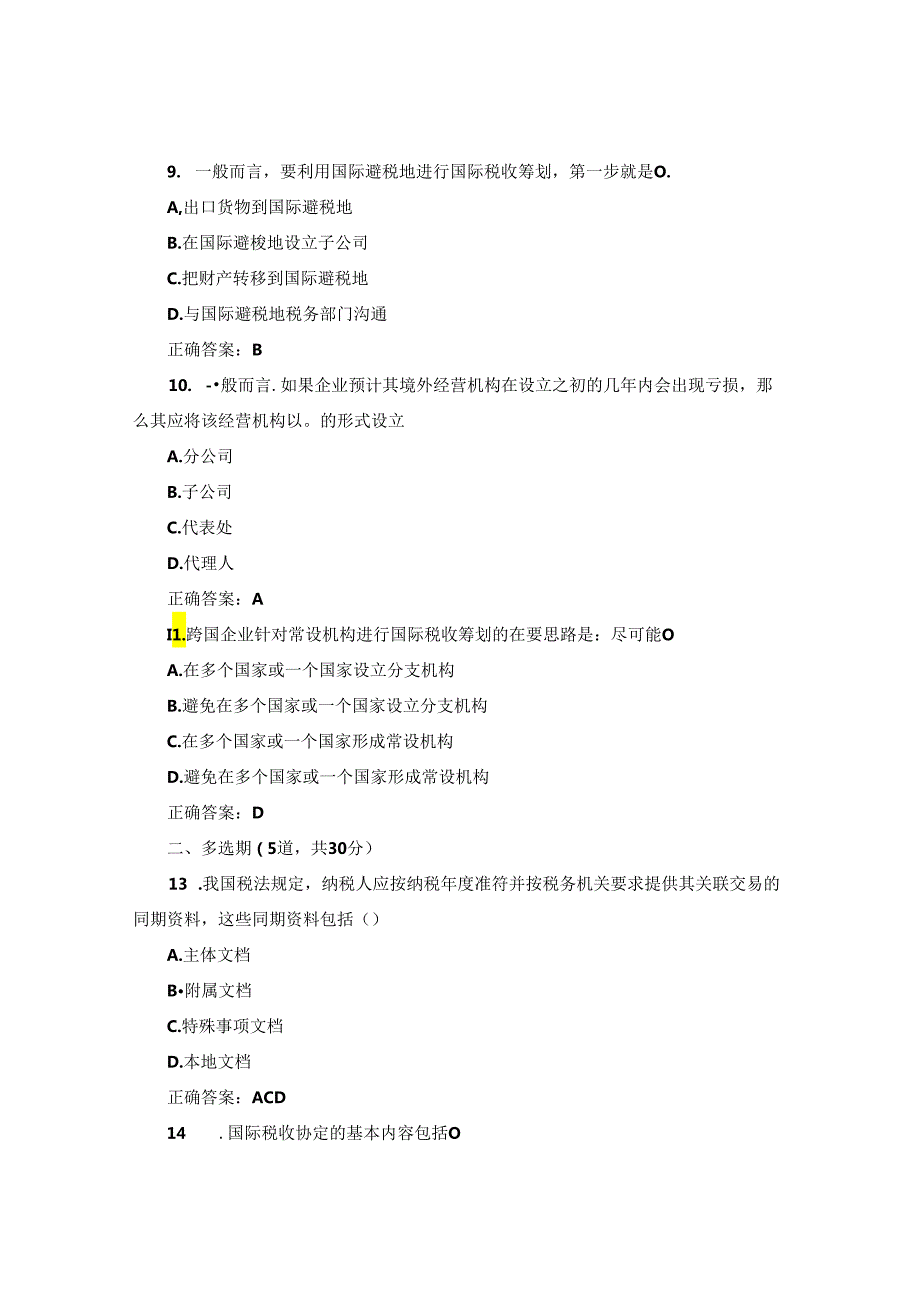 国开纳税筹划形考任务4题库3及答案.docx_第3页