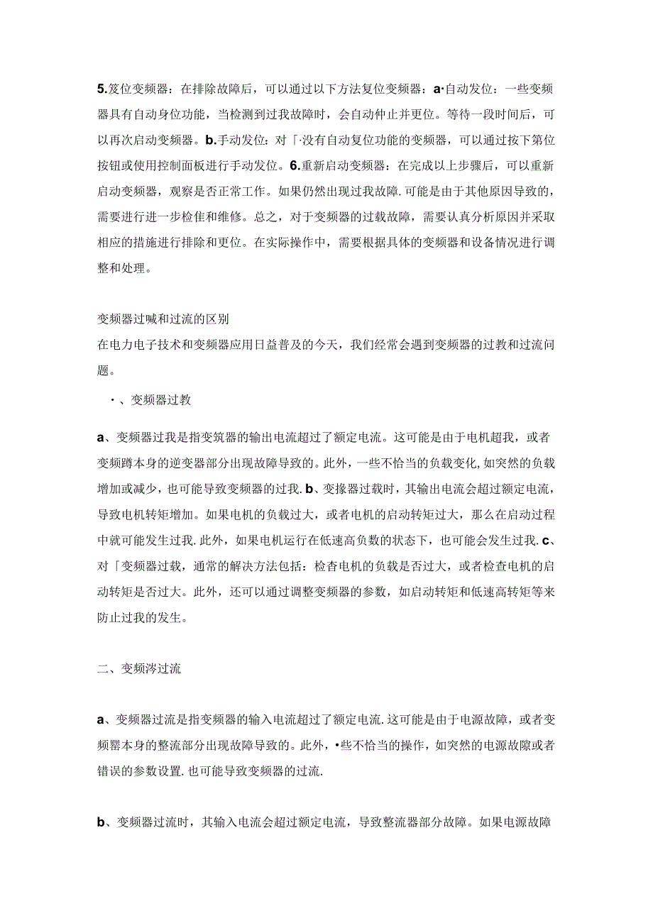 变频器过载故障停机的原因有那些.docx_第3页