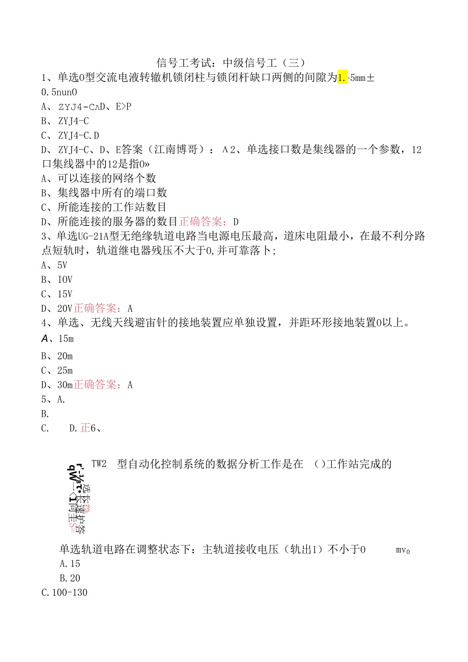 信号工考试：中级信号工（三）.docx_第1页