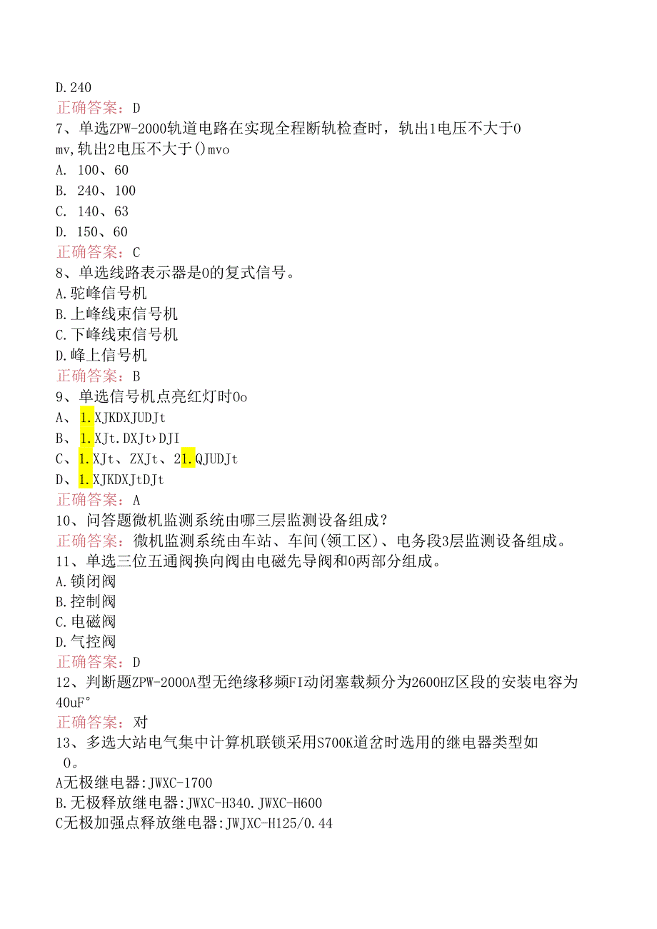 信号工考试：中级信号工（三）.docx_第2页