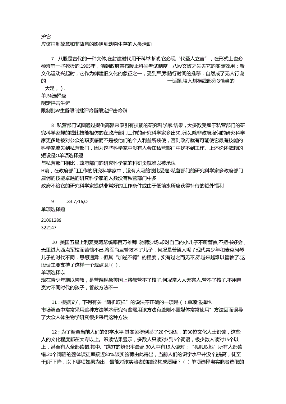 事业单位招聘考试复习资料-东安事业单位招聘2018年考试真题及答案解析【word打印版】_4.docx_第2页