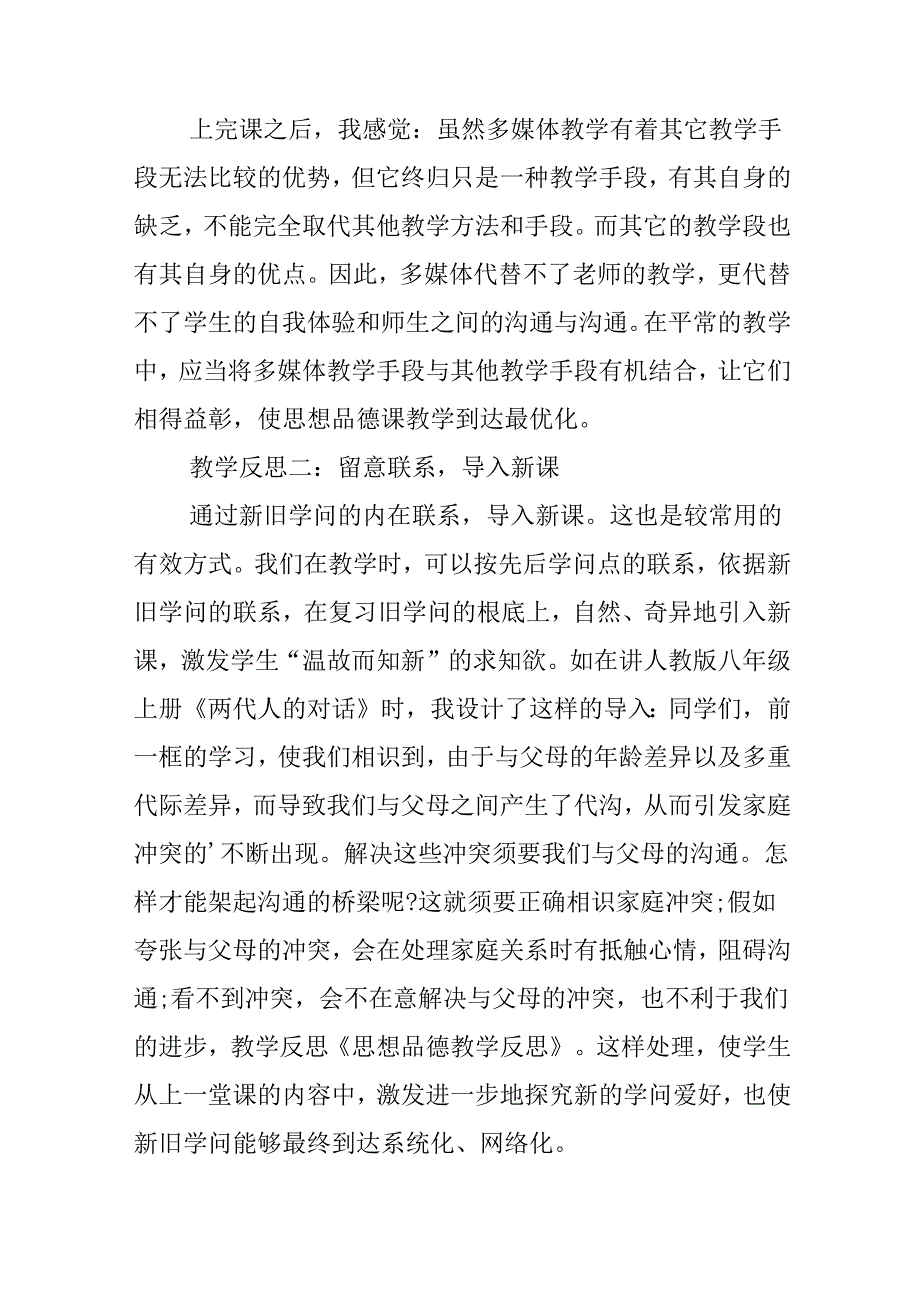 九年级思想品德“实施科教兴国的发展战略”的课后教学反思.docx_第2页