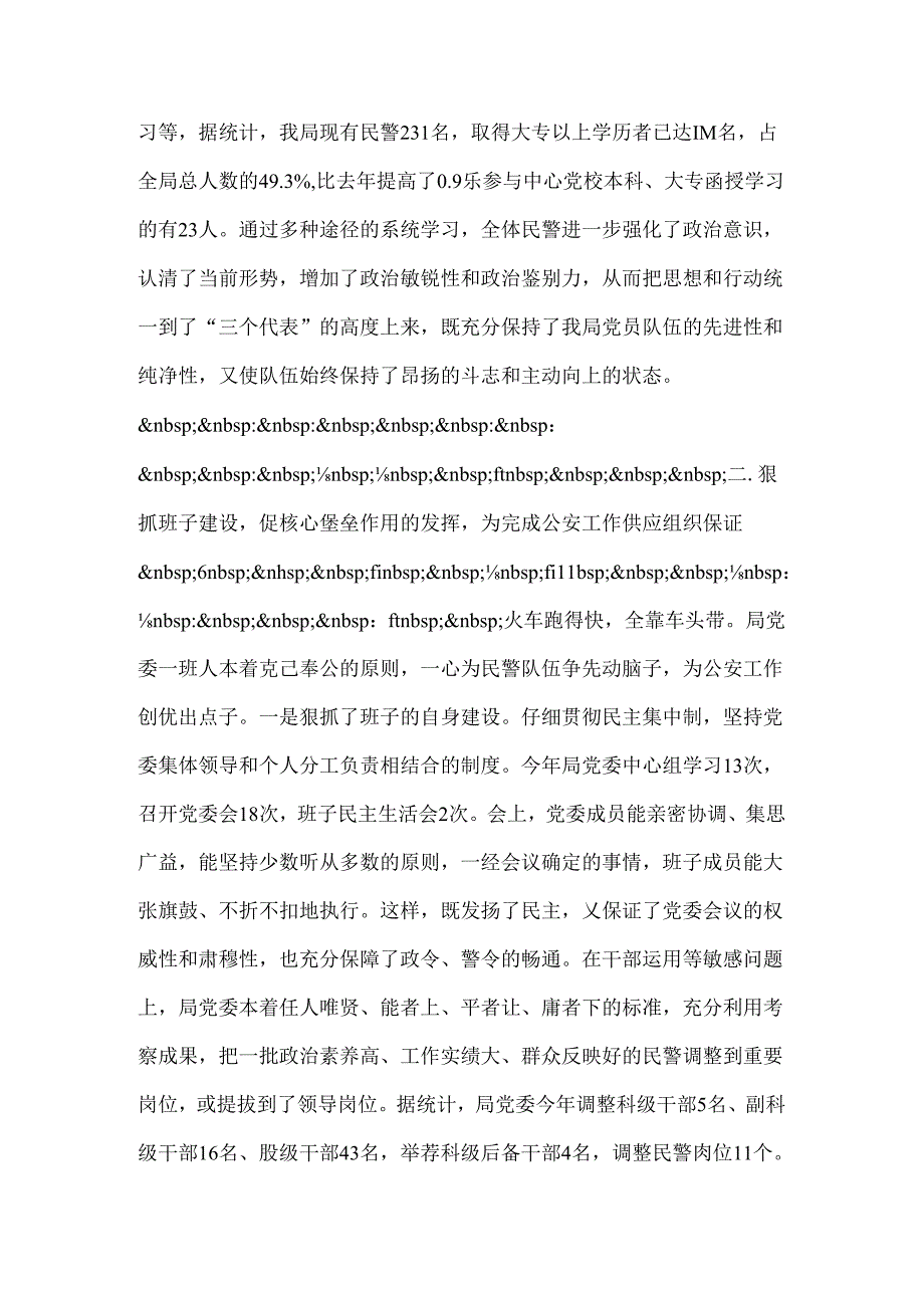 乡镇水费征收工作总结.docx_第3页