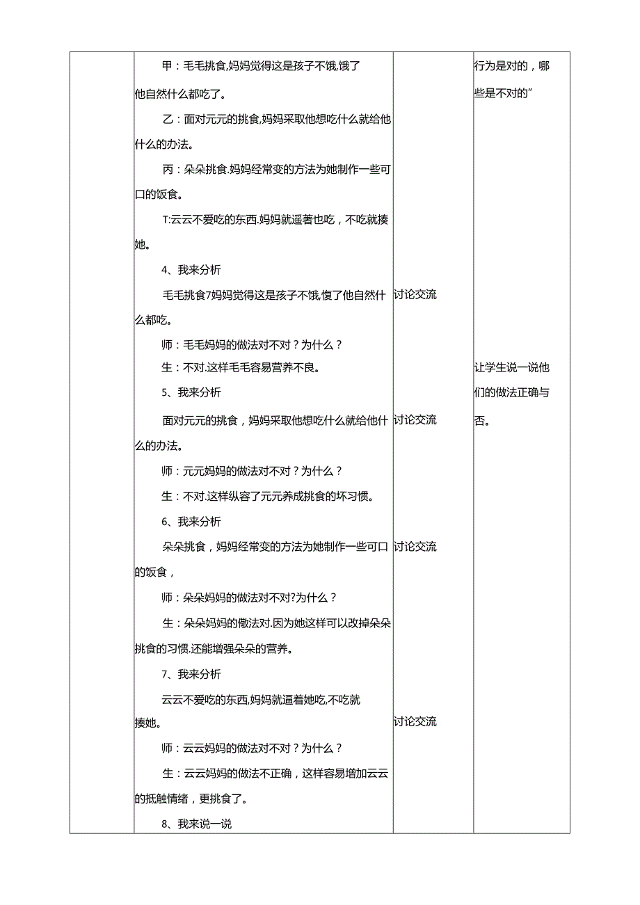 二年级文明礼仪教育第2单元第4课《挑食习惯不可取》 教案.docx_第2页