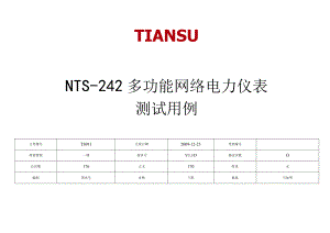 多功能网络电力仪表测试用例 V1.10.docx