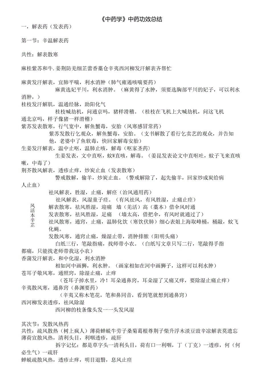 中药学专业知识二中药功效总结完整版.docx_第1页