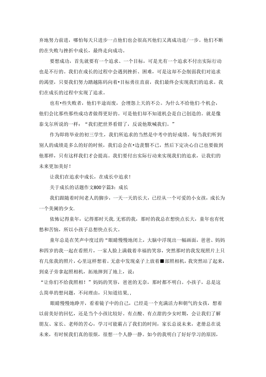 关于成长的话题作文800字.docx_第2页