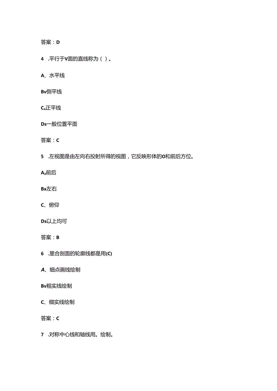 北京开放大学《机械制图》期末考试复习题库（附答案）.docx_第2页