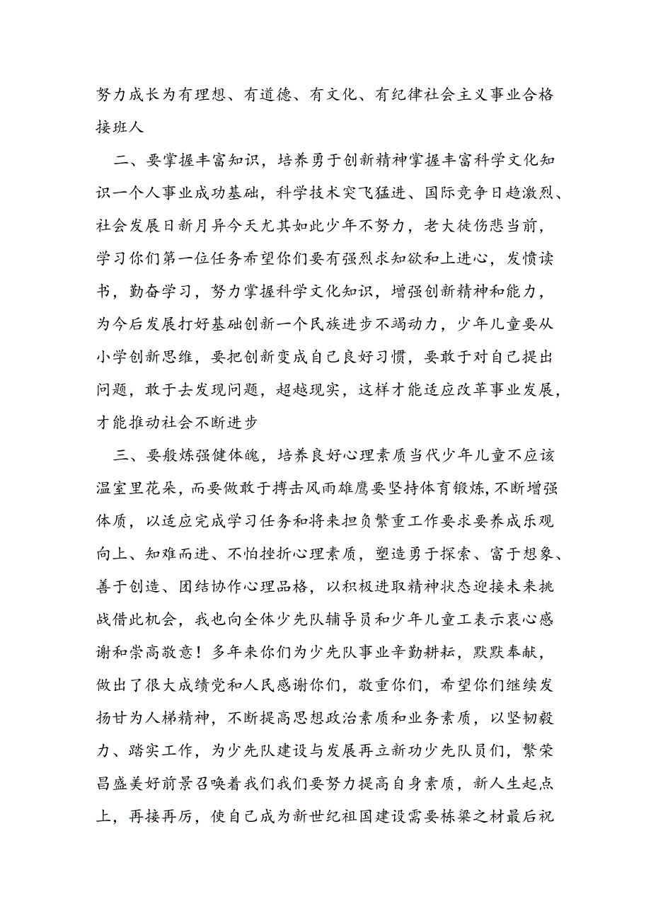 儿童节发言稿模板.docx_第2页