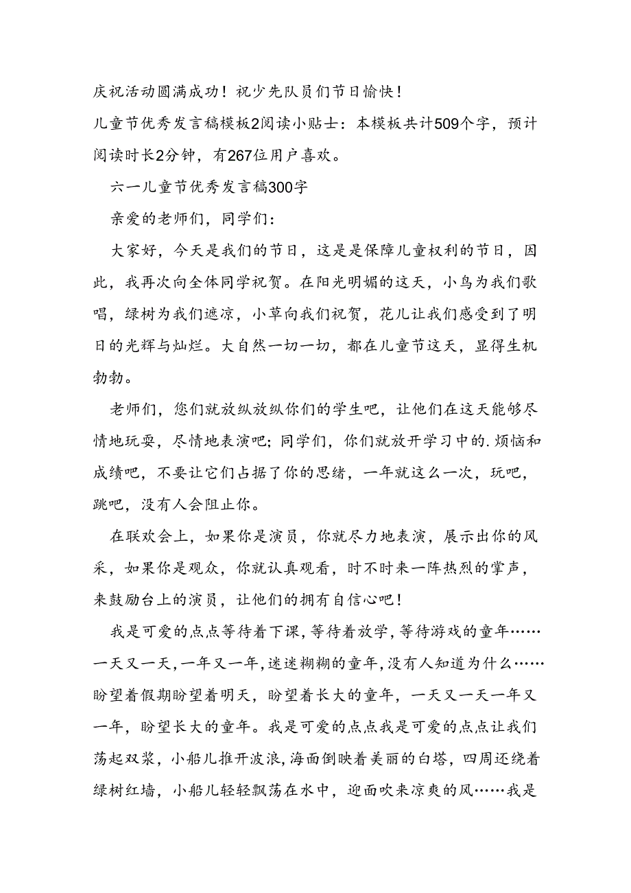 儿童节发言稿模板.docx_第3页