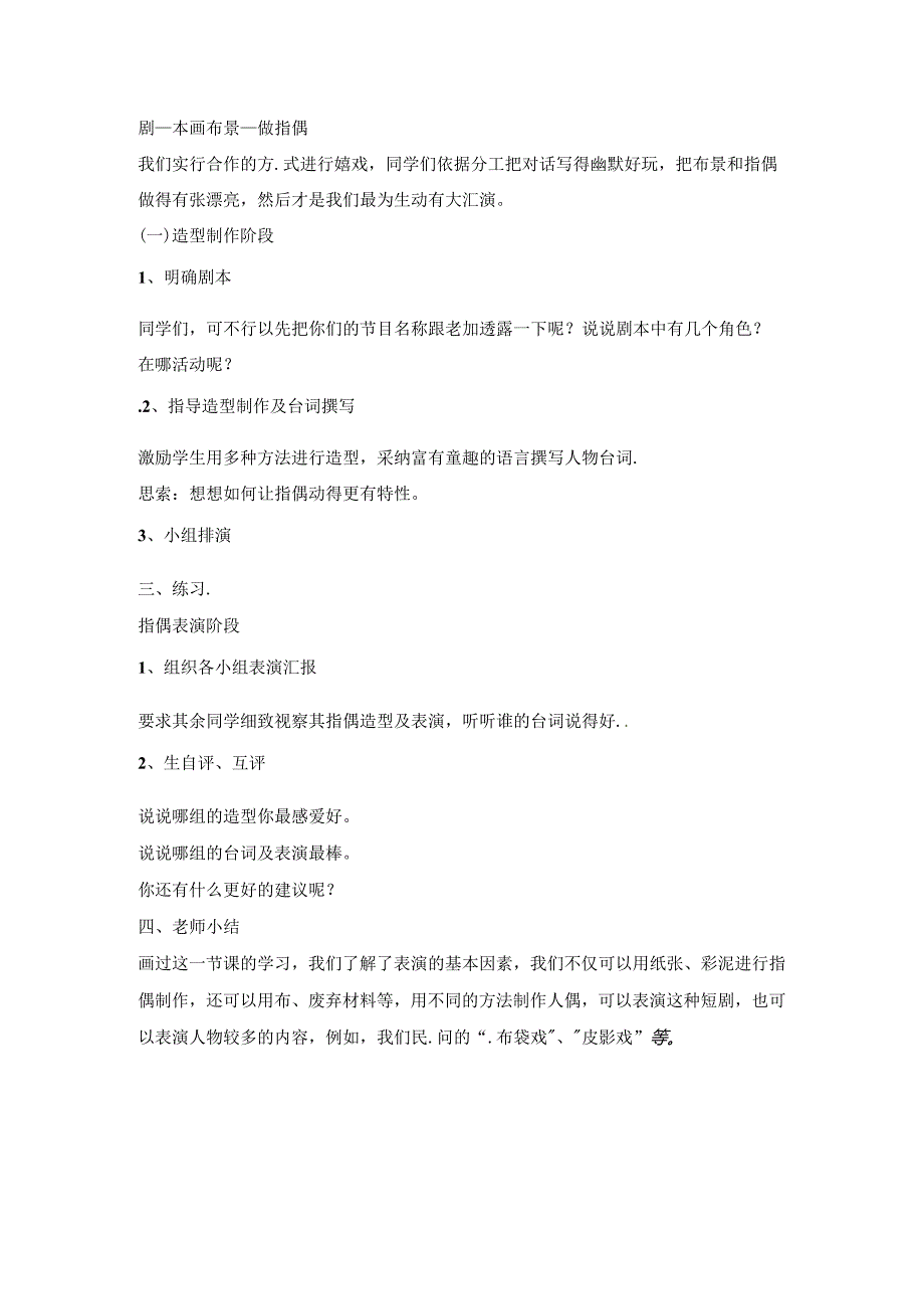 二年级上美术教案指偶剧场_人教新课标.docx_第2页