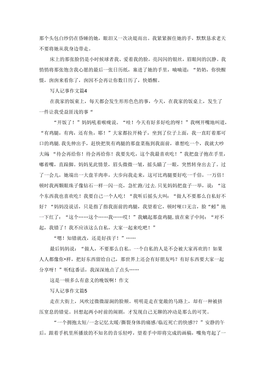 写人记事作文锦集十篇.docx_第3页