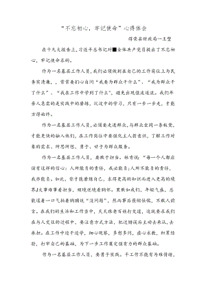 不忘初心(王堃).docx