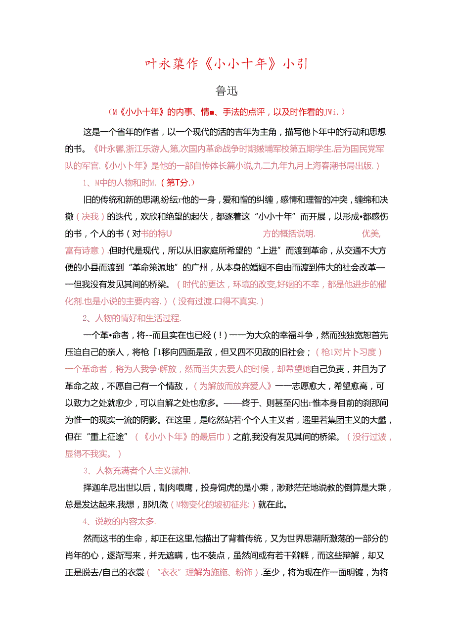 叶永蓁作《小小十年》小引.docx_第1页