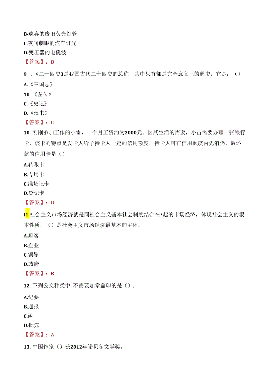 合肥工大智能研究院有限责任公司招聘笔试真题2022.docx_第3页