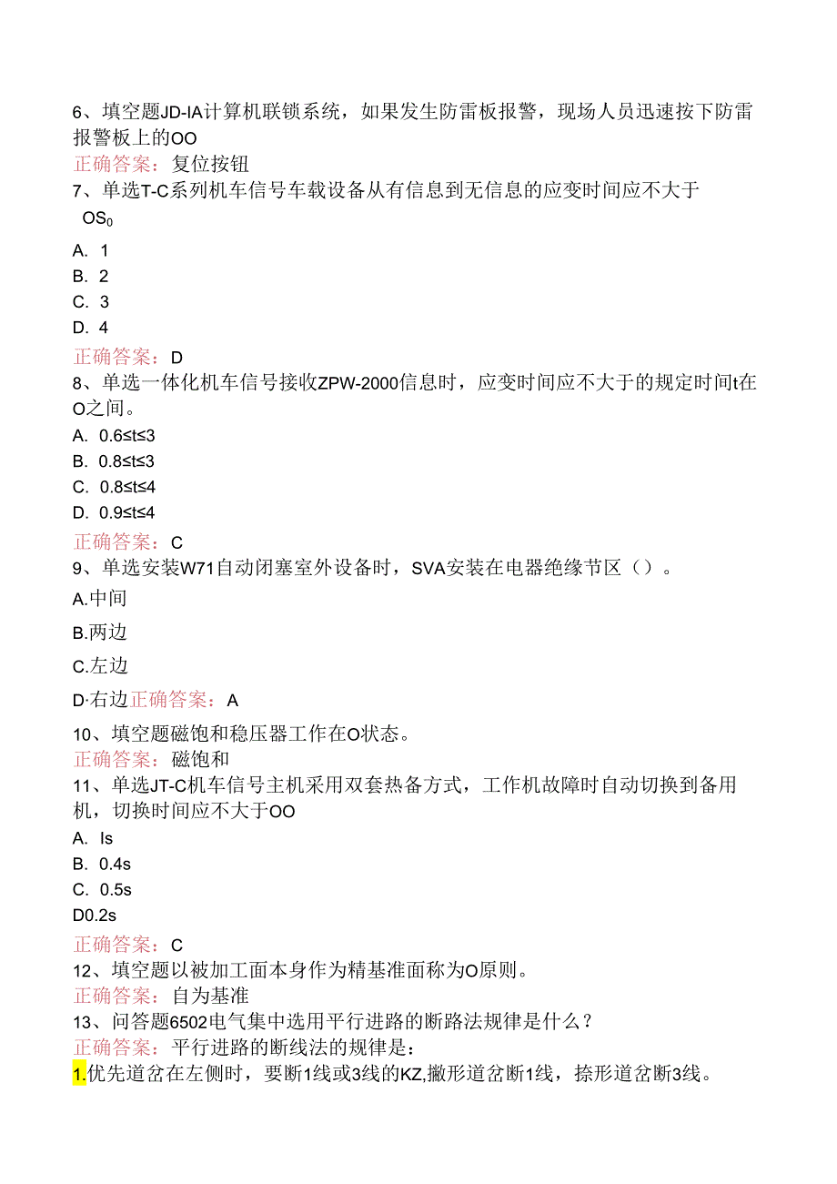 信号工考试：铁路信号工考试资料（题库版）.docx_第2页