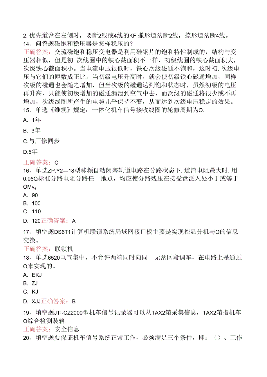 信号工考试：铁路信号工考试资料（题库版）.docx_第3页