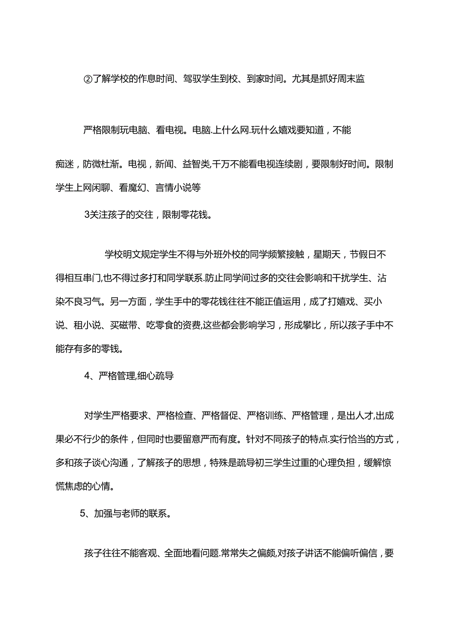 九年级家长会总结.docx_第3页