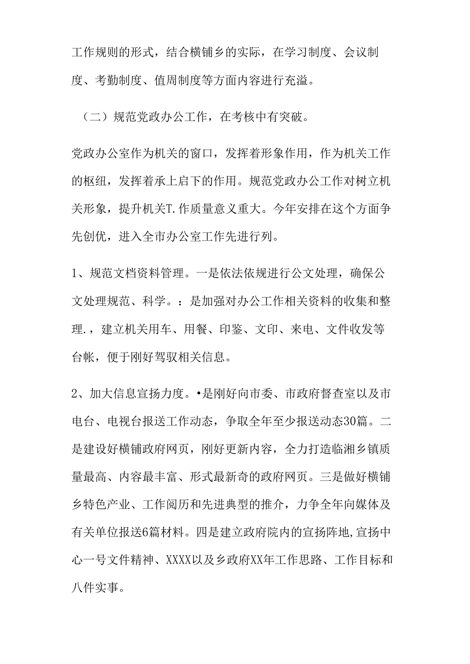 乡镇机关建设工作要点(精).docx_第2页