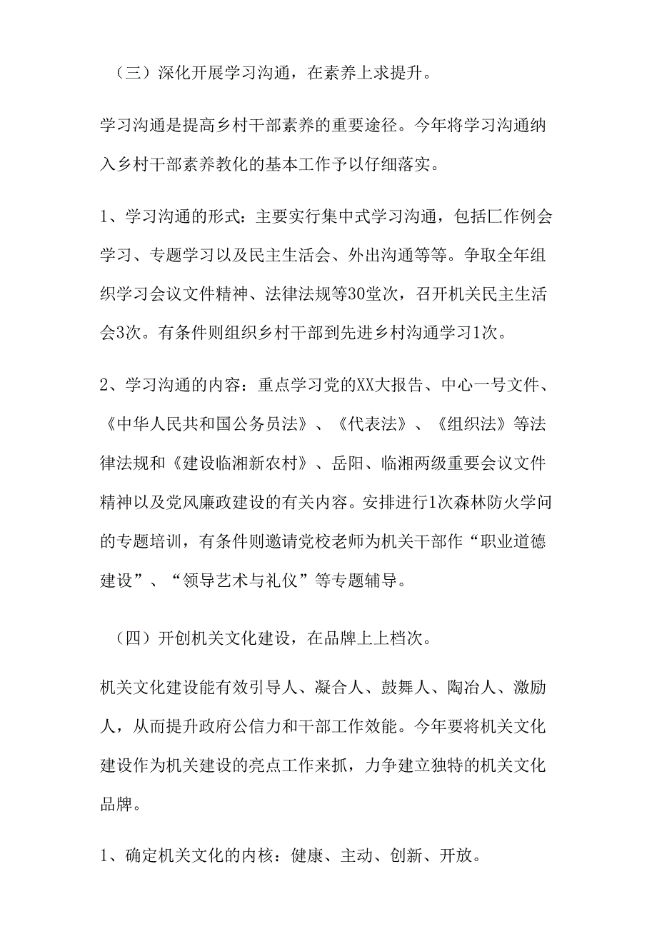 乡镇机关建设工作要点(精).docx_第3页