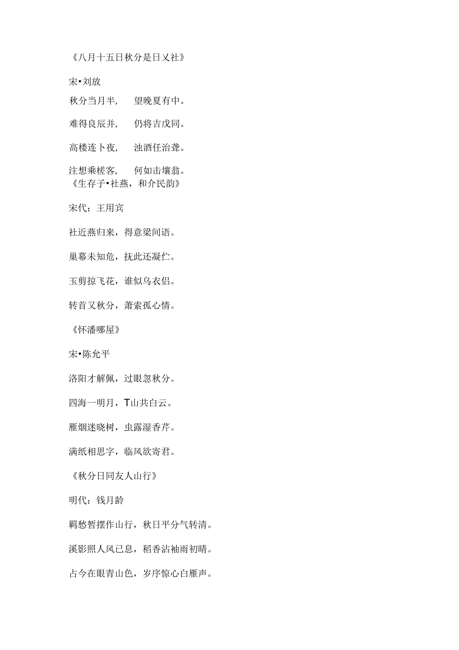 二十四节气秋分古诗词.docx_第2页