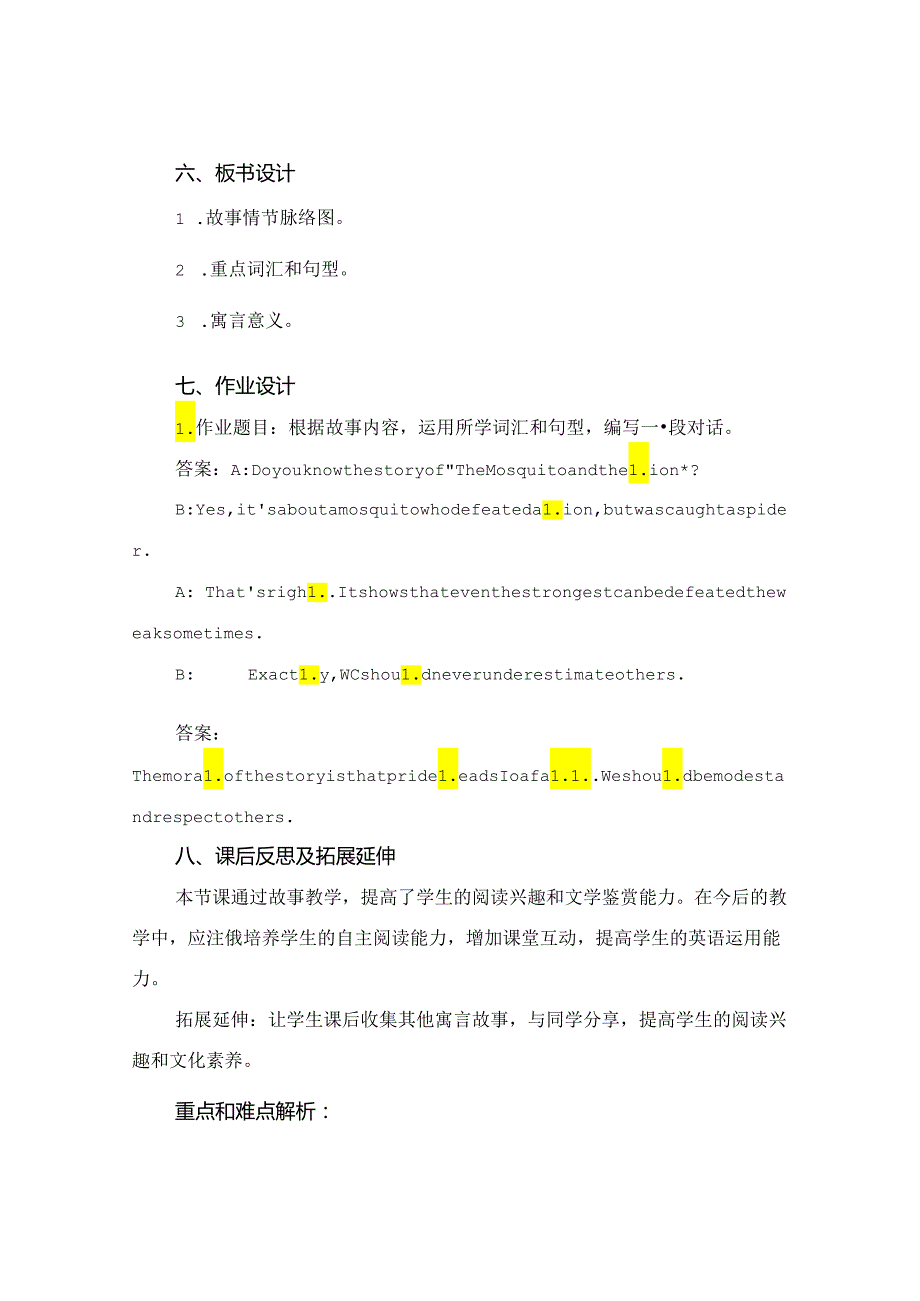 七年级上册《蚊子和狮子》教案及反思.docx_第2页