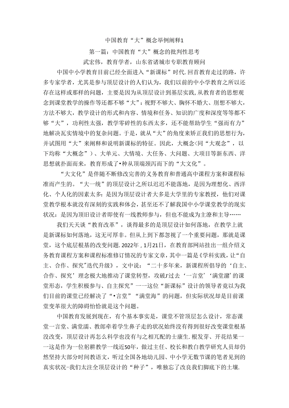 初中体育：大概念、大单元、大情境和大任务的区别联系.docx_第1页