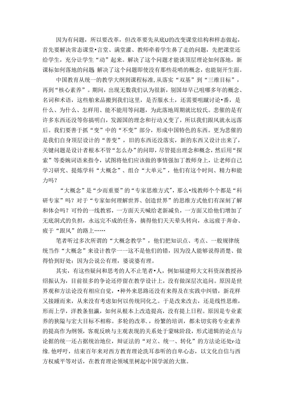 初中体育：大概念、大单元、大情境和大任务的区别联系.docx_第2页