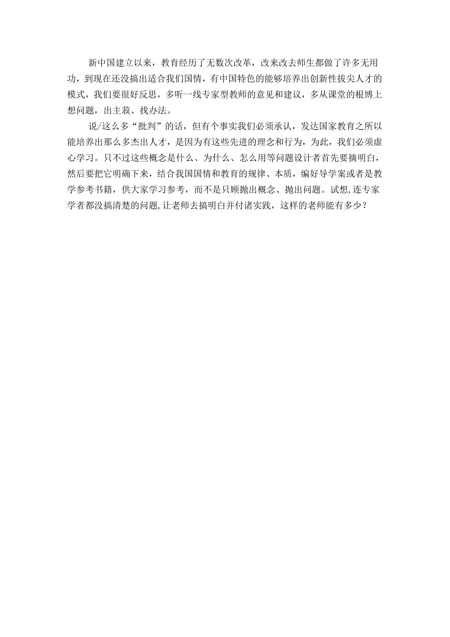 初中体育：大概念、大单元、大情境和大任务的区别联系.docx_第3页