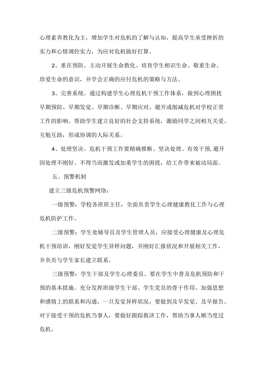 中间垌小学学生心理危机排查与干预工作排查报告.docx_第3页