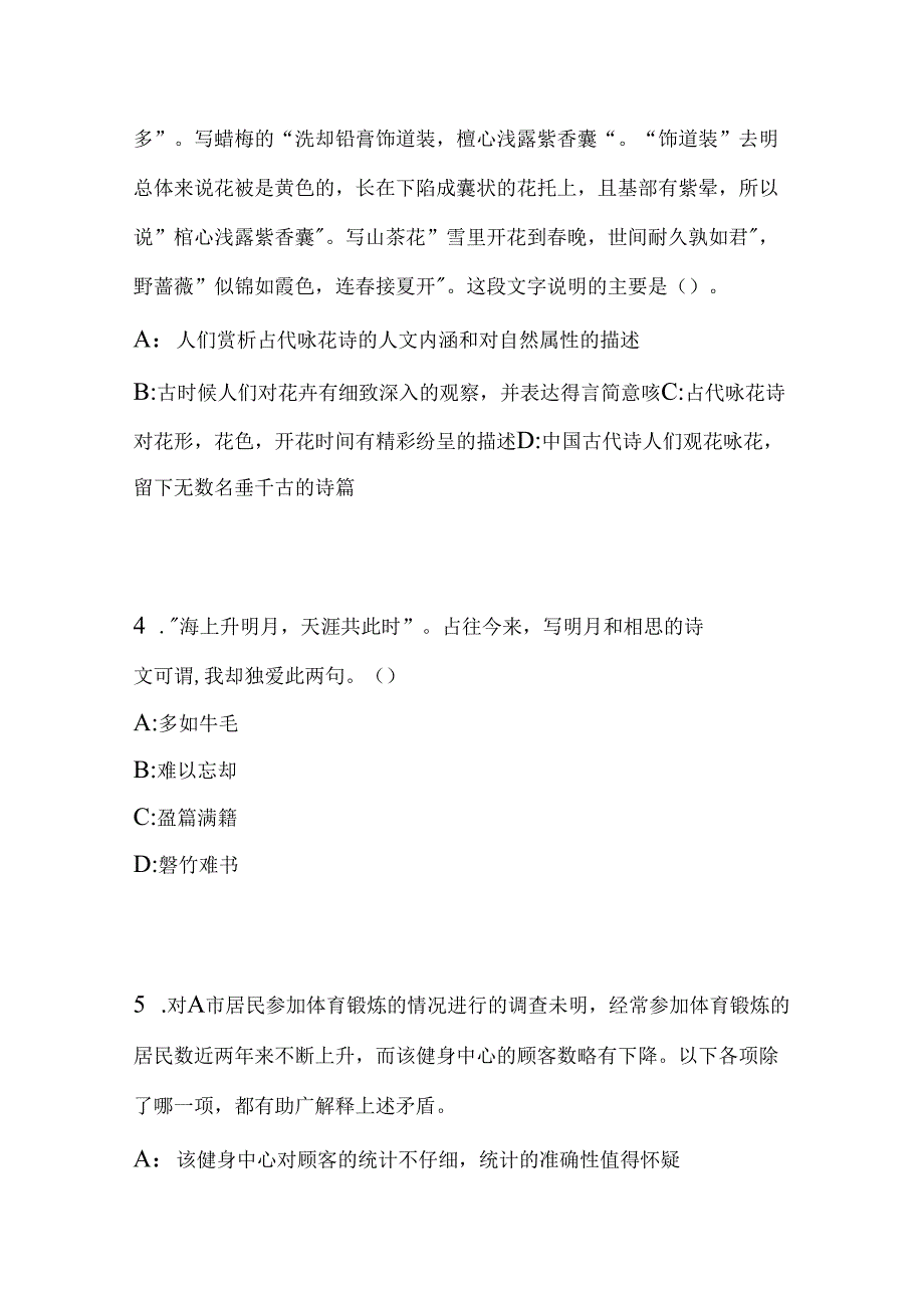 事业单位招聘考试复习资料-东安事业单位《公共基础知识》真题及答案解析【2017年】.docx_第2页