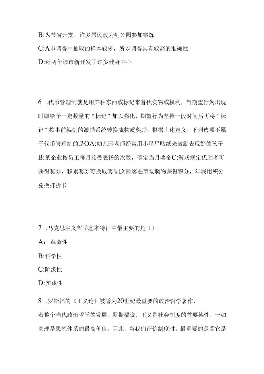 事业单位招聘考试复习资料-东安事业单位《公共基础知识》真题及答案解析【2017年】.docx_第3页