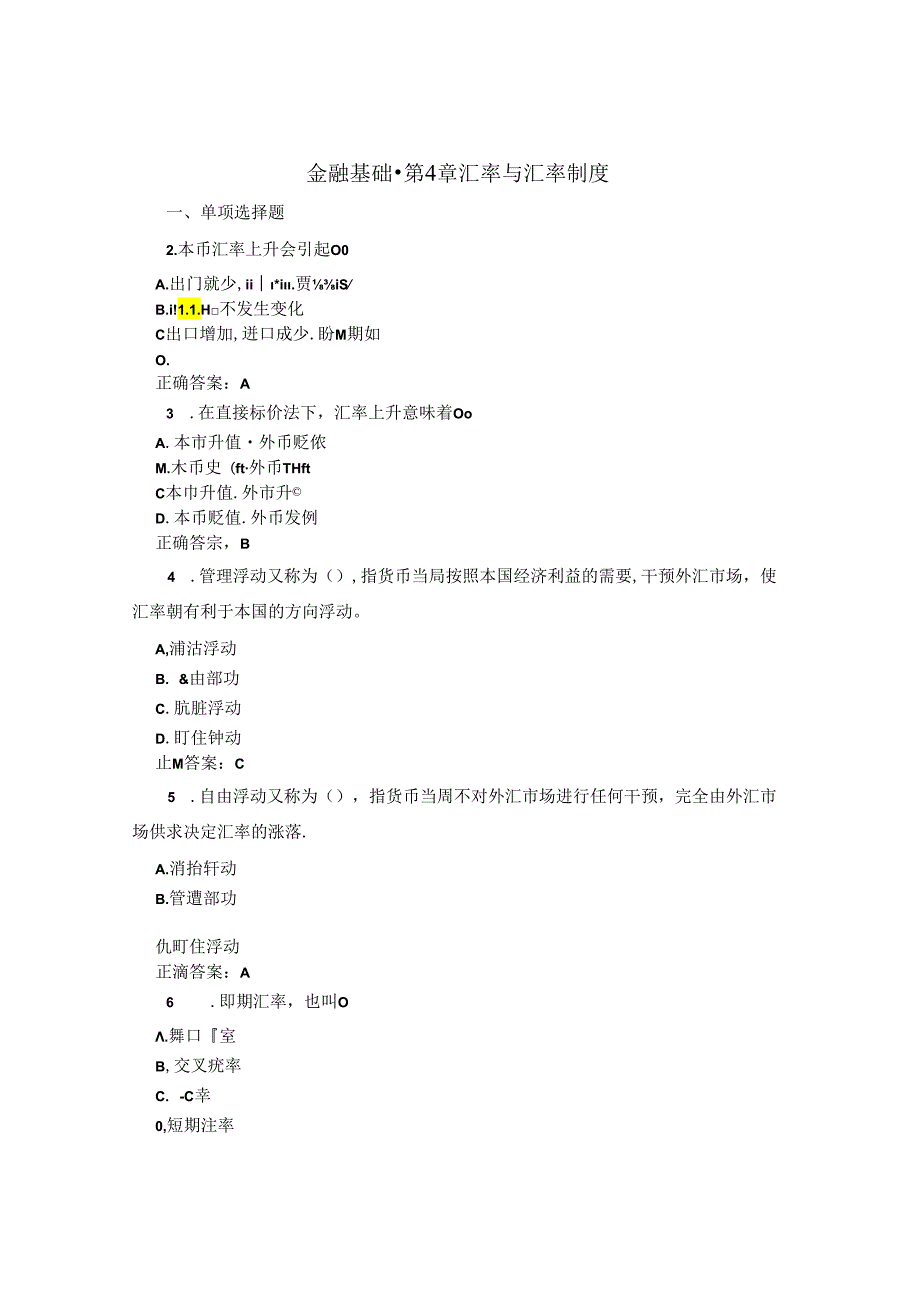 国开金融基础第4章自测题题库及答案2.docx_第1页