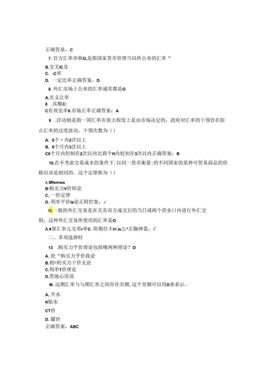 国开金融基础第4章自测题题库及答案2.docx_第2页