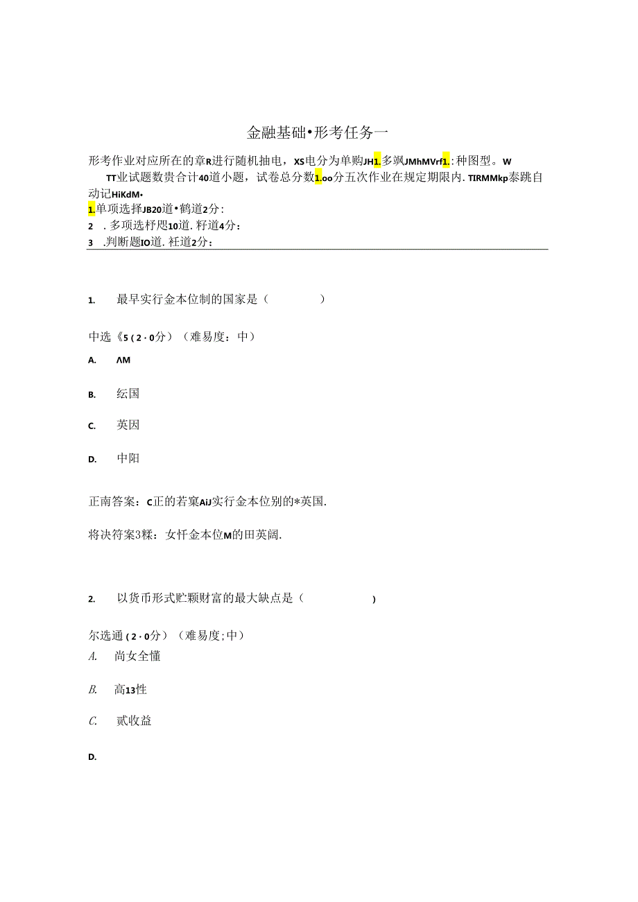 国开金融基础形考任务1题库3及答案.docx_第1页