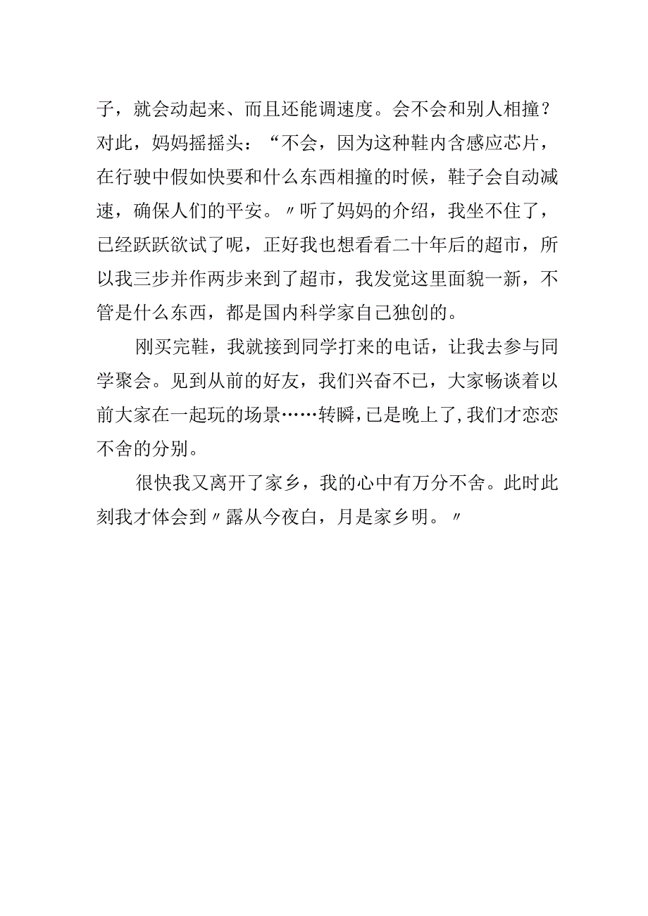 二十年后回故乡初一作文范文.docx_第2页