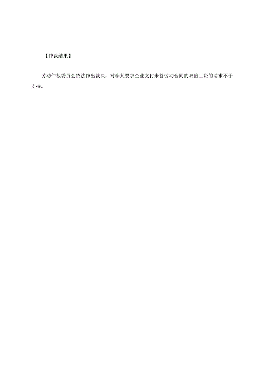 劳动合同延续至医疗期满终止用人单位是否需支付未签合同的双倍工资？.docx_第2页