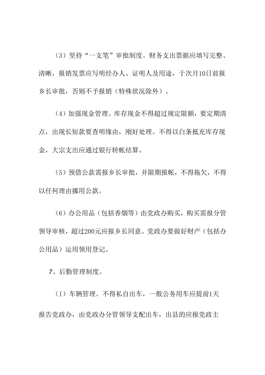 乡镇机关工作制度(精).docx_第2页