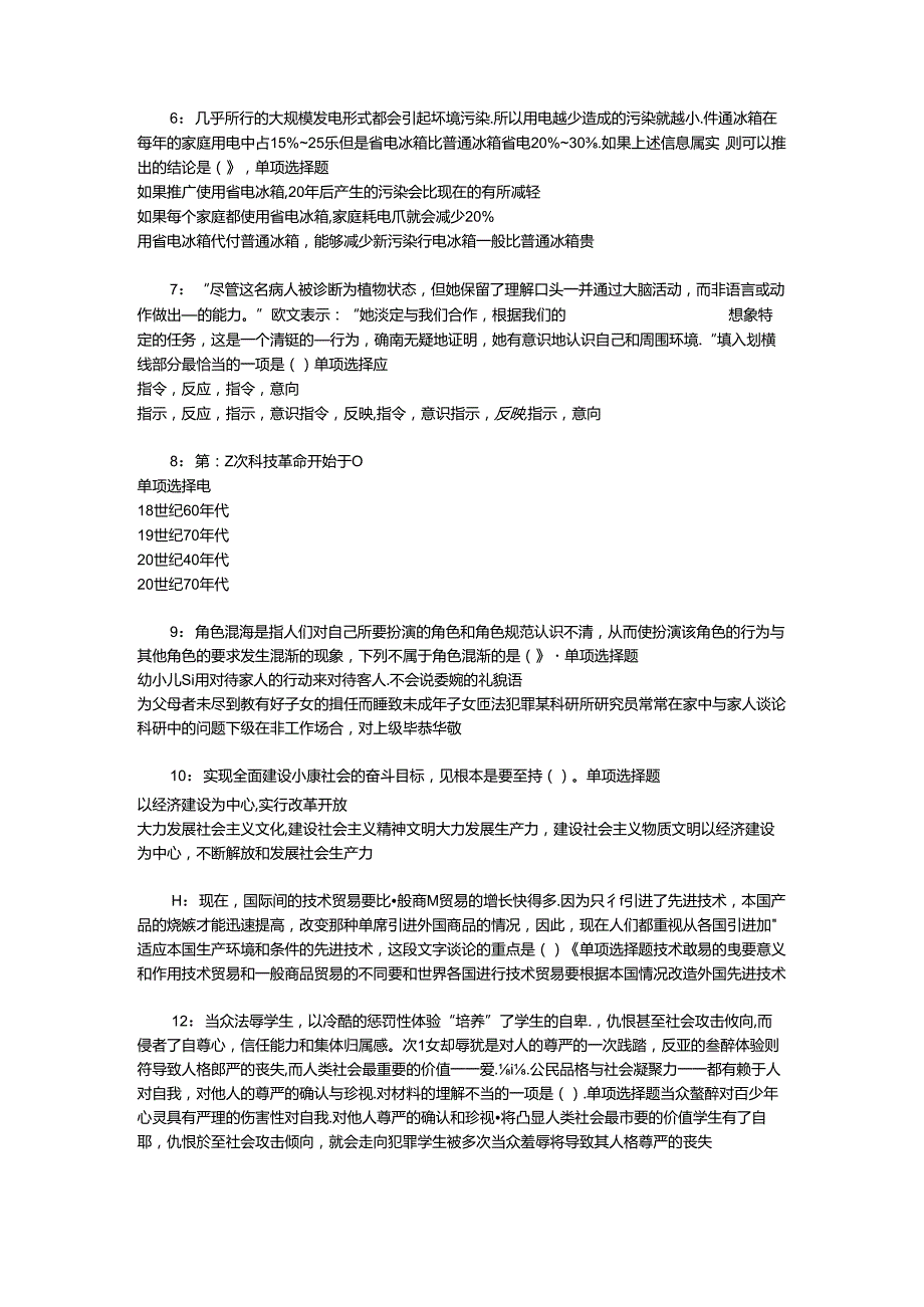 事业单位招聘考试复习资料-东安事业编招聘2015年考试真题及答案解析【word版】.docx_第2页