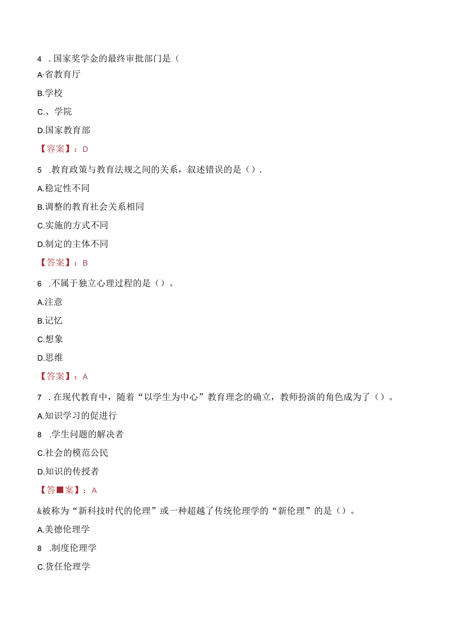 华南农业大学珠江学院教师招聘笔试真题2023.docx_第2页