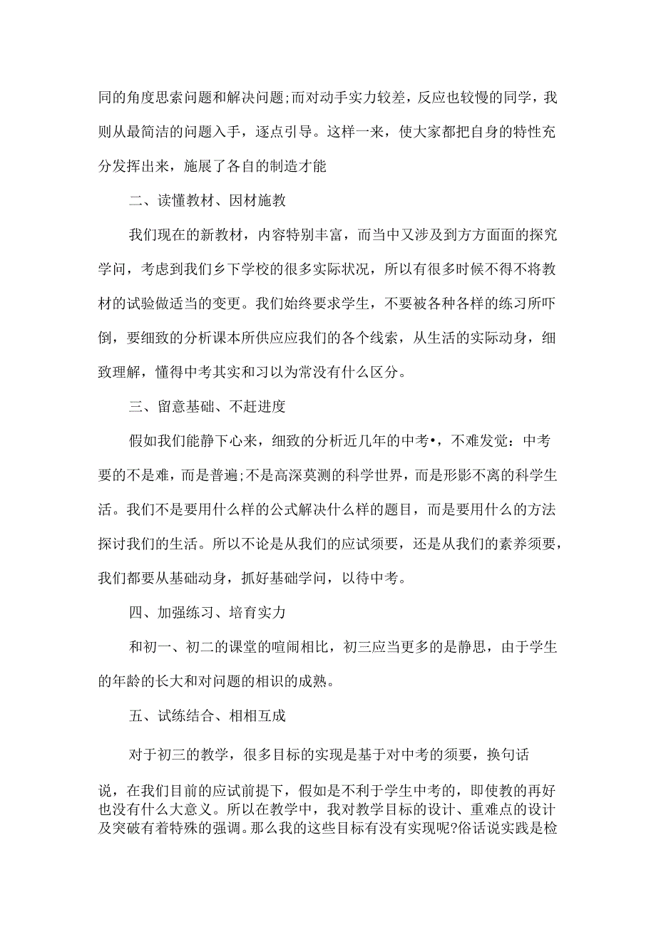 九年级科学教学工作总结.docx_第2页