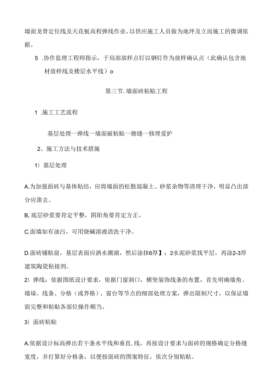 主要施工方法和技术措施.docx_第2页