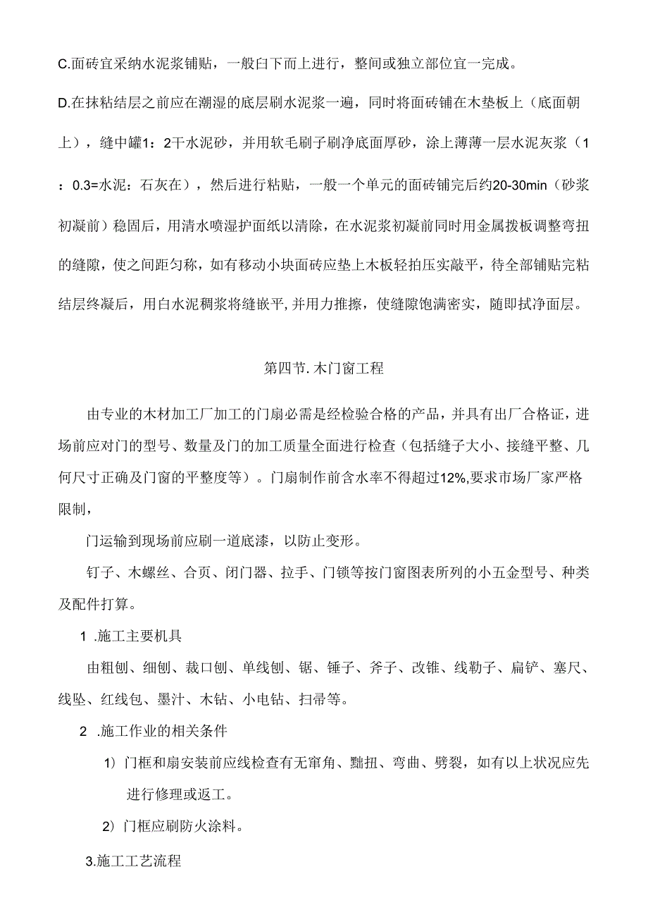 主要施工方法和技术措施.docx_第3页