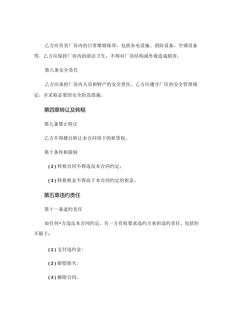 厂房出租合同协议书 (5).docx_第3页