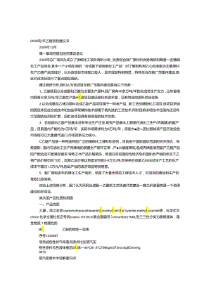 乙腈项目建议书.docx