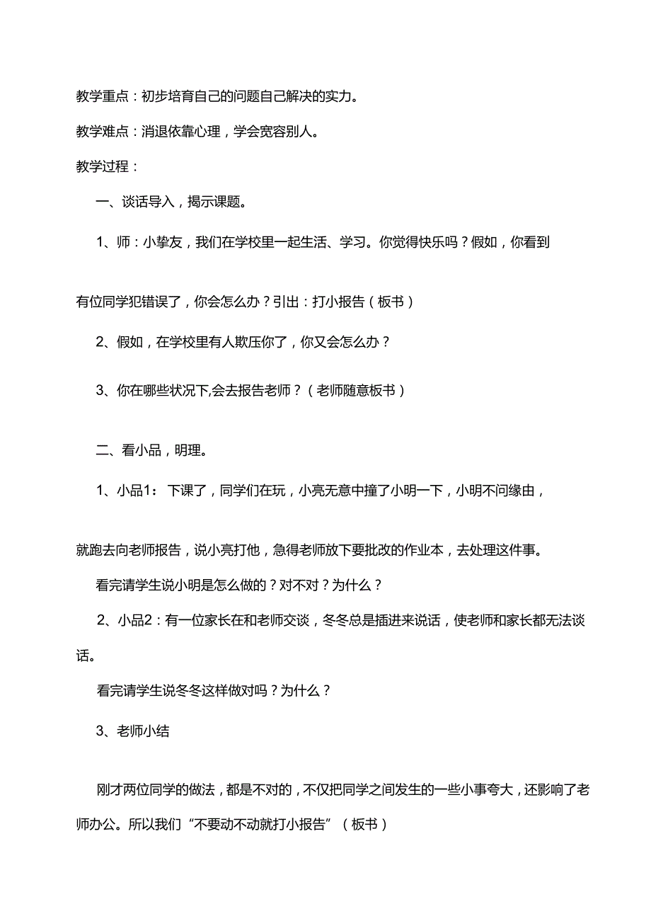 九年级心理健康教育教案【上】.docx_第2页